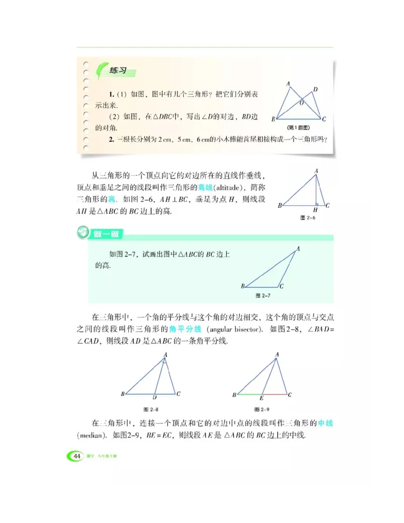 湘教版数学八年级上册课本_初中电子课本_2.数学_湘教版