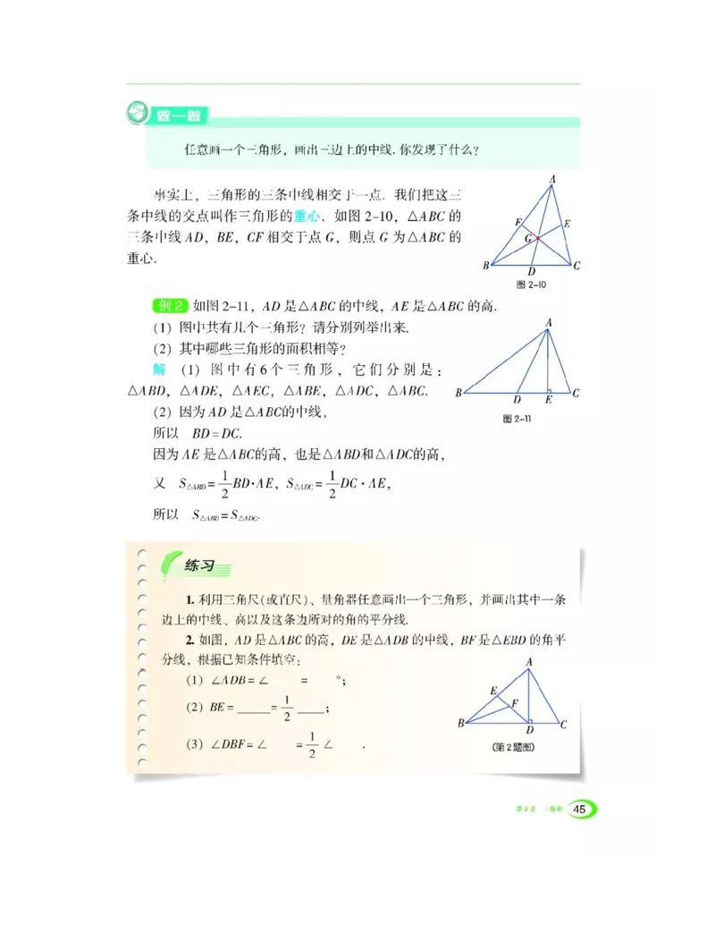 湘教版数学八年级上册课本_初中电子课本_2.数学_湘教版