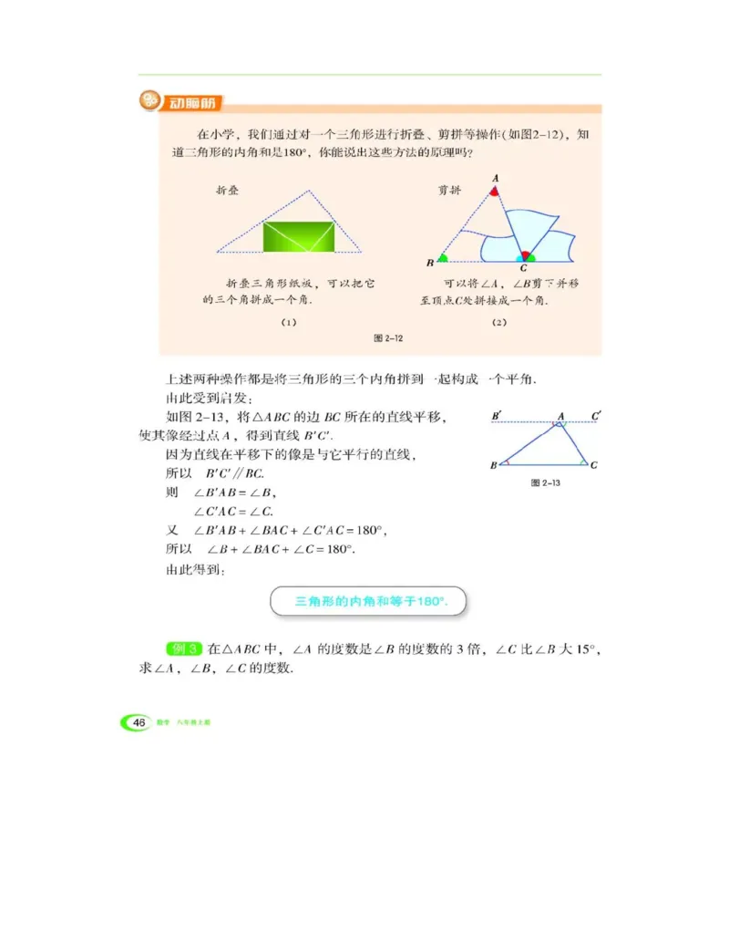 湘教版数学八年级上册课本_初中电子课本_2.数学_湘教版