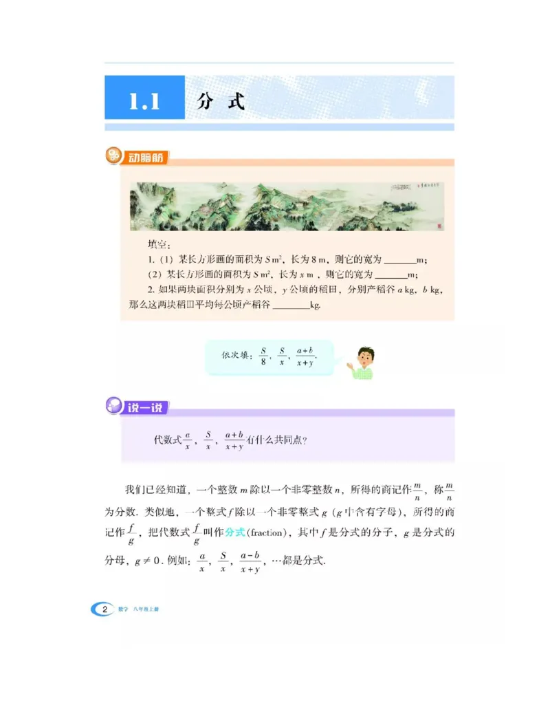 湘教版数学八年级上册课本_初中电子课本_2.数学_湘教版