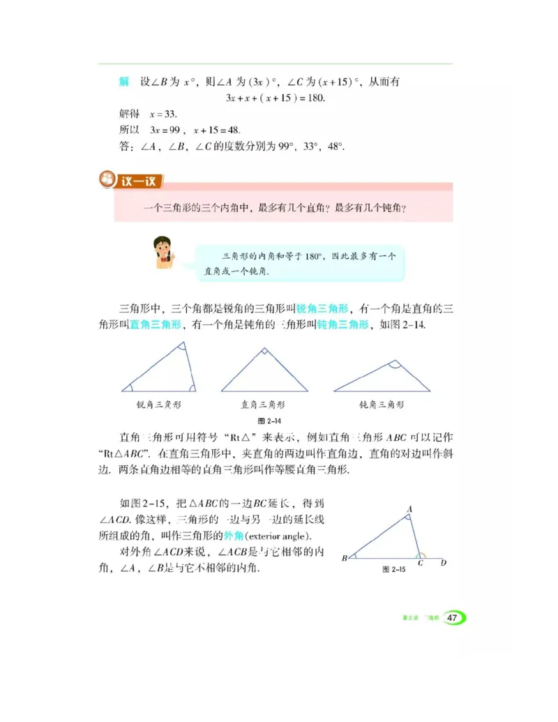 湘教版数学八年级上册课本_初中电子课本_2.数学_湘教版