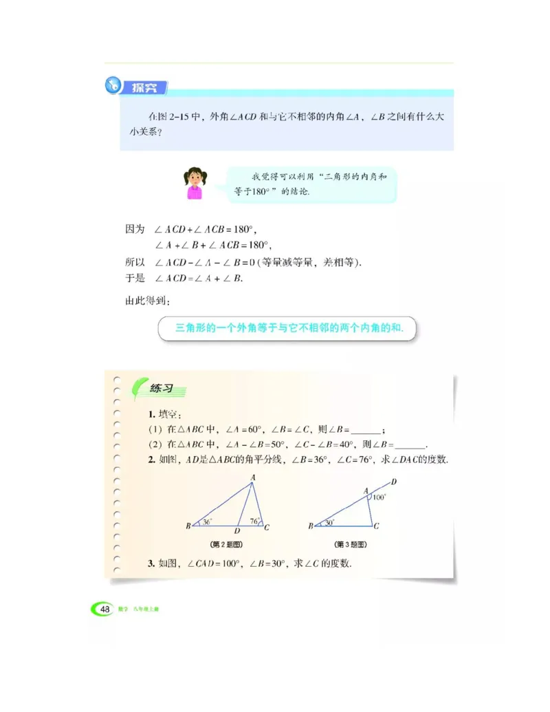湘教版数学八年级上册课本_初中电子课本_2.数学_湘教版