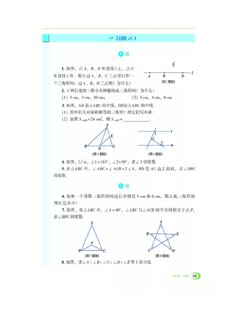 湘教版数学八年级上册课本_初中电子课本_2.数学_湘教版