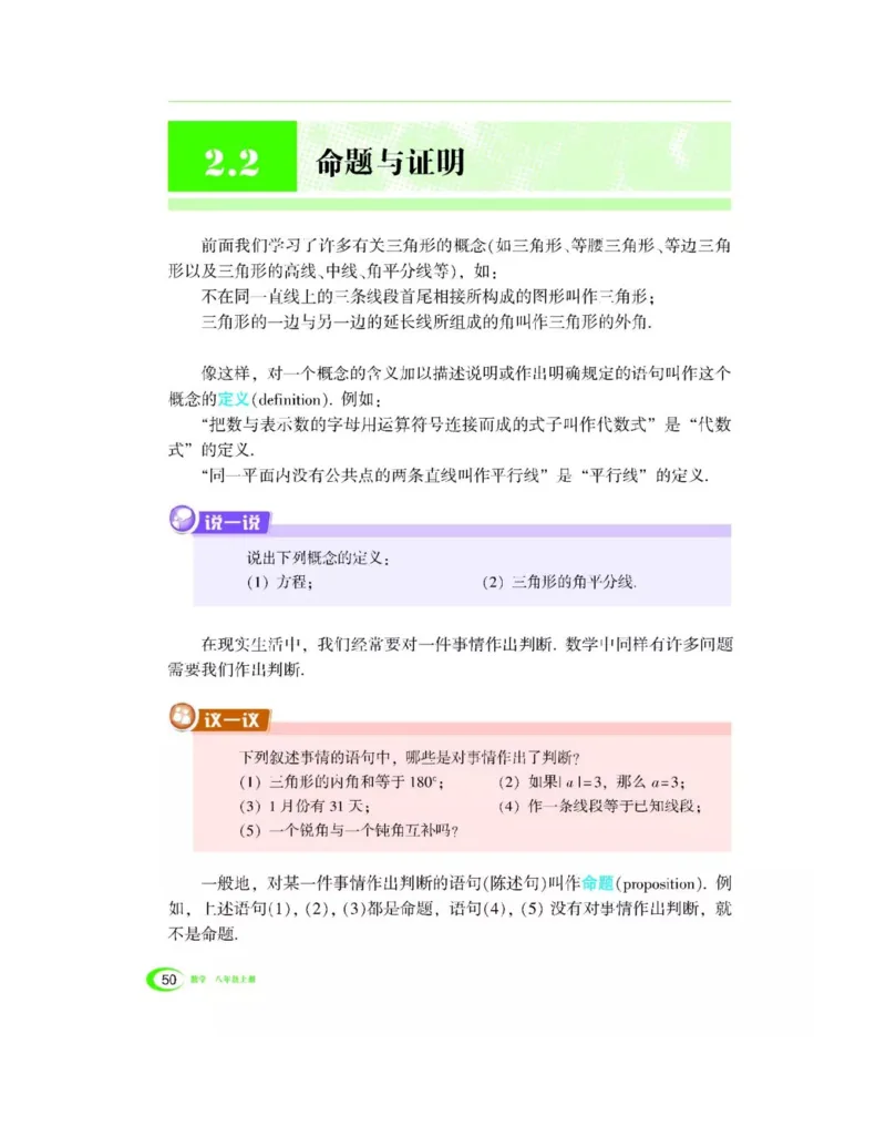 湘教版数学八年级上册课本_初中电子课本_2.数学_湘教版