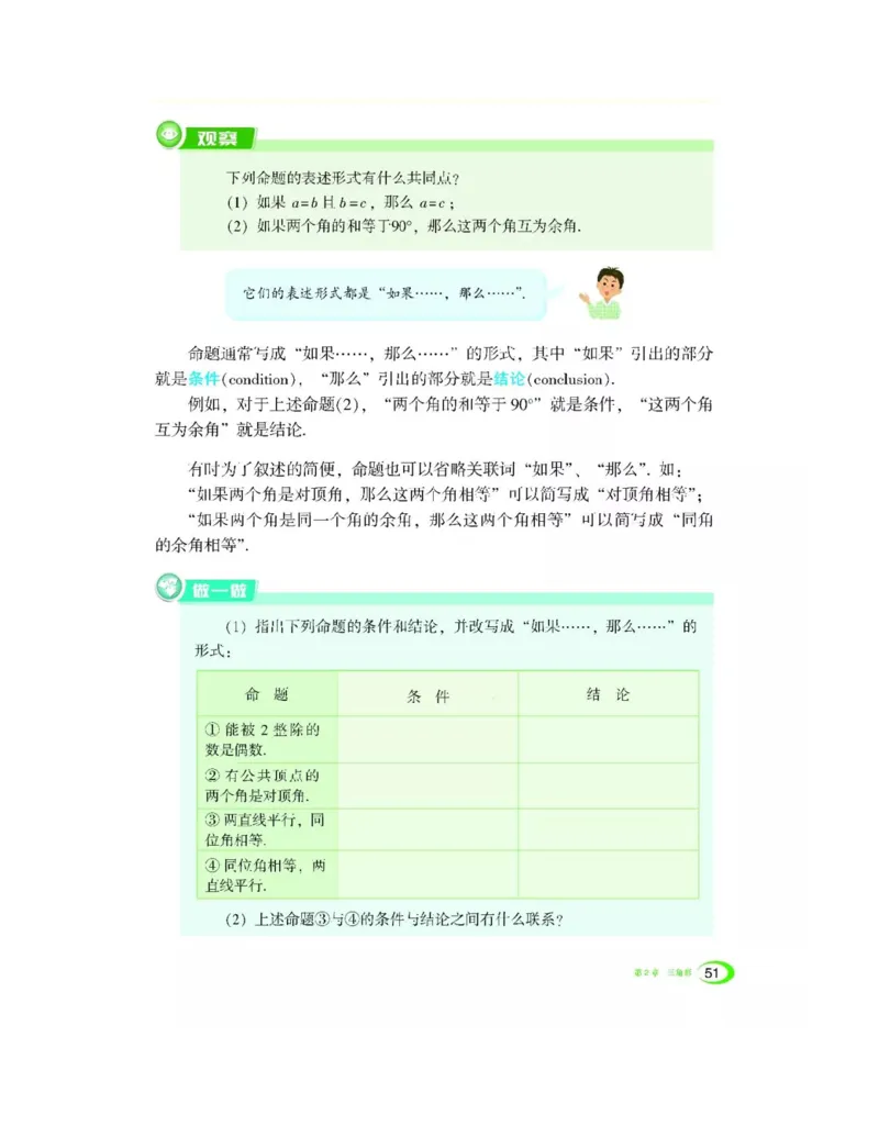 湘教版数学八年级上册课本_初中电子课本_2.数学_湘教版