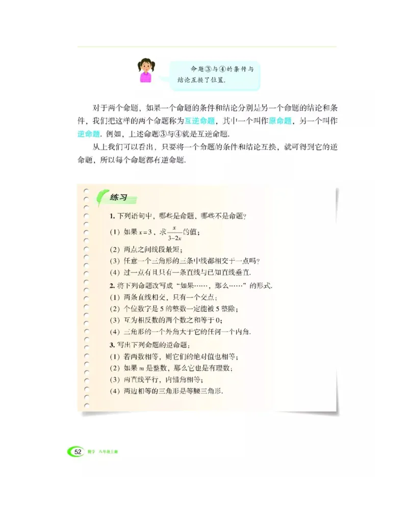 湘教版数学八年级上册课本_初中电子课本_2.数学_湘教版