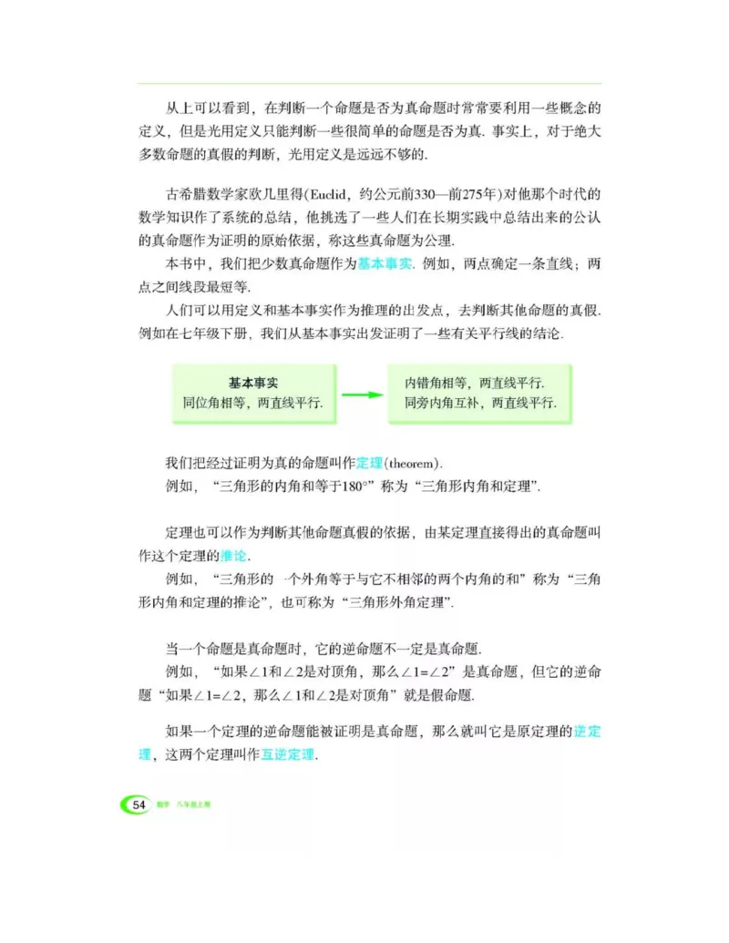 湘教版数学八年级上册课本_初中电子课本_2.数学_湘教版