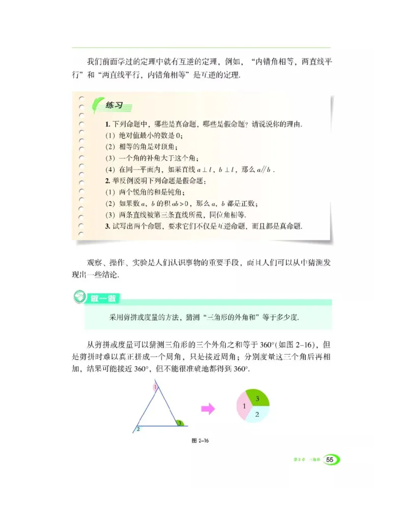 湘教版数学八年级上册课本_初中电子课本_2.数学_湘教版