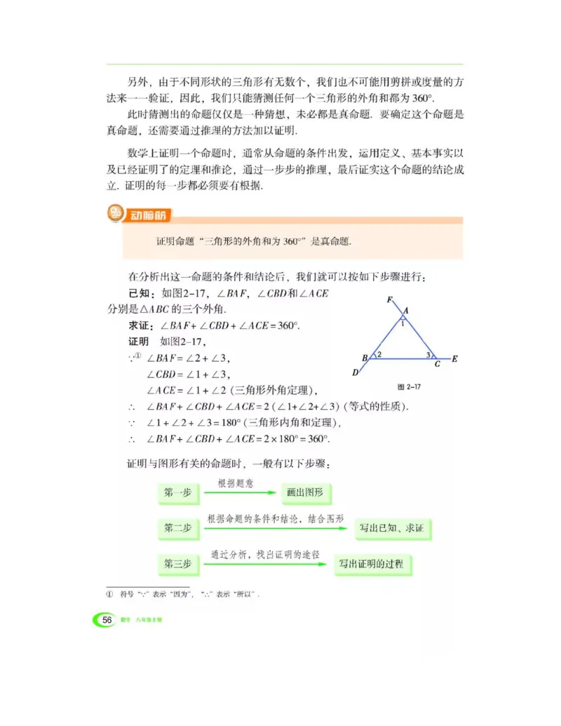 湘教版数学八年级上册课本_初中电子课本_2.数学_湘教版