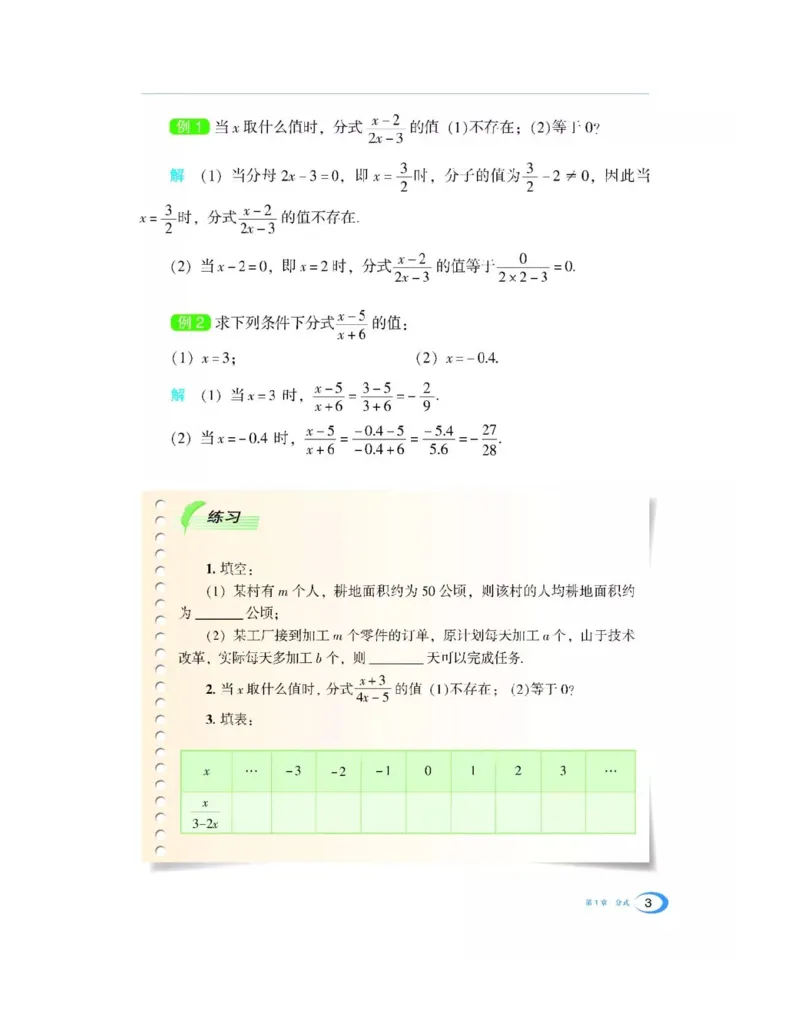 湘教版数学八年级上册课本_初中电子课本_2.数学_湘教版