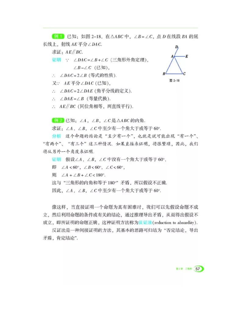 湘教版数学八年级上册课本_初中电子课本_2.数学_湘教版
