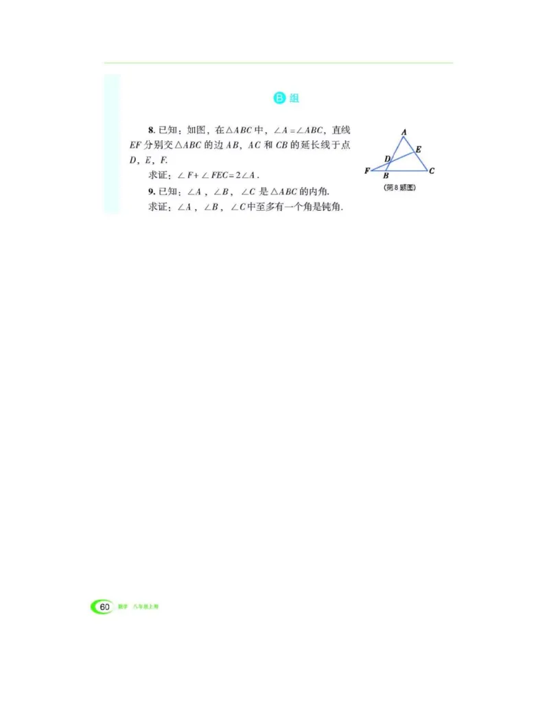 湘教版数学八年级上册课本_初中电子课本_2.数学_湘教版