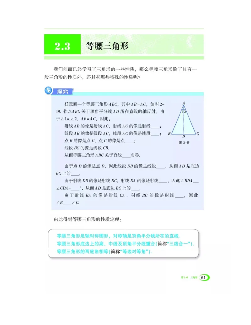 湘教版数学八年级上册课本_初中电子课本_2.数学_湘教版