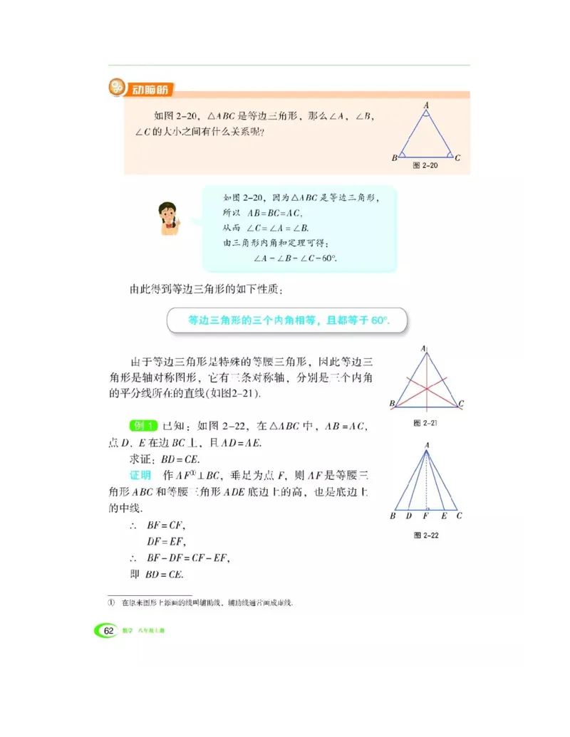 湘教版数学八年级上册课本_初中电子课本_2.数学_湘教版
