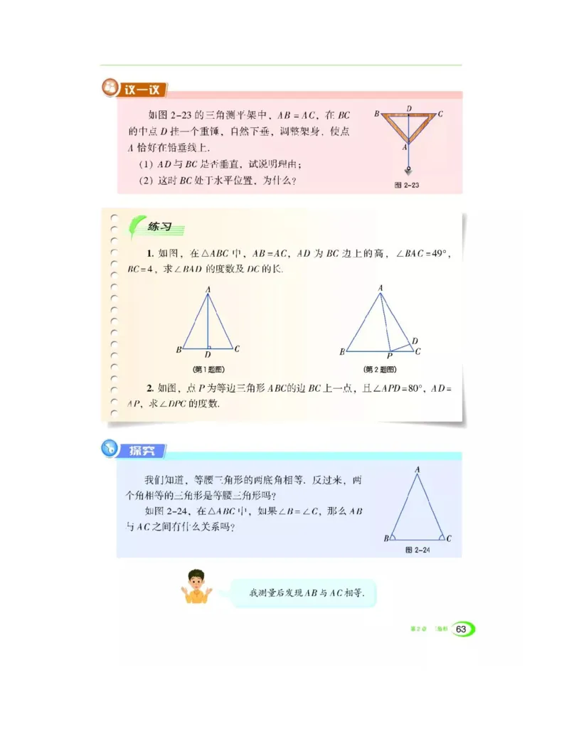 湘教版数学八年级上册课本_初中电子课本_2.数学_湘教版