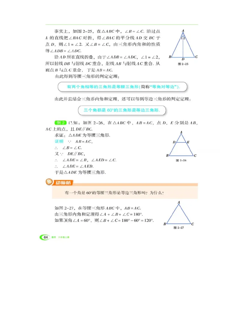 湘教版数学八年级上册课本_初中电子课本_2.数学_湘教版