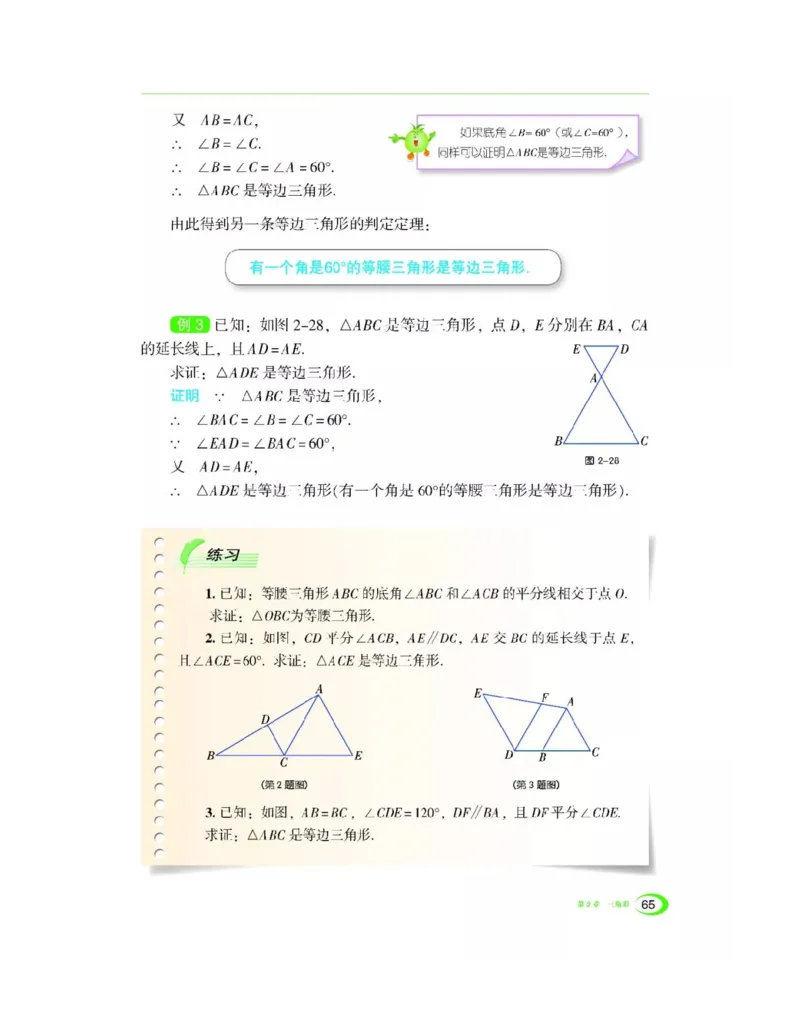 湘教版数学八年级上册课本_初中电子课本_2.数学_湘教版