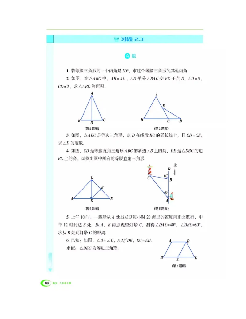湘教版数学八年级上册课本_初中电子课本_2.数学_湘教版