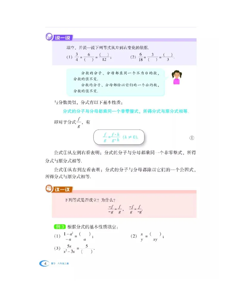 湘教版数学八年级上册课本_初中电子课本_2.数学_湘教版