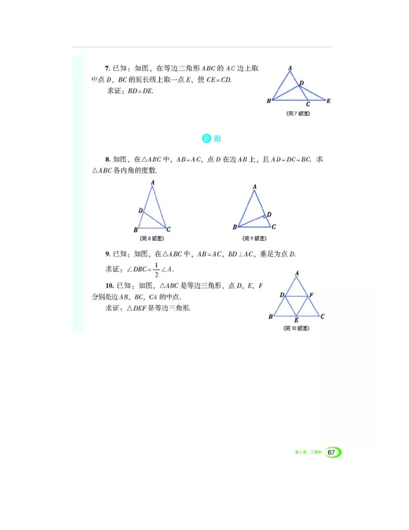 湘教版数学八年级上册课本_初中电子课本_2.数学_湘教版