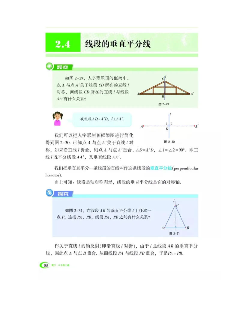 湘教版数学八年级上册课本_初中电子课本_2.数学_湘教版