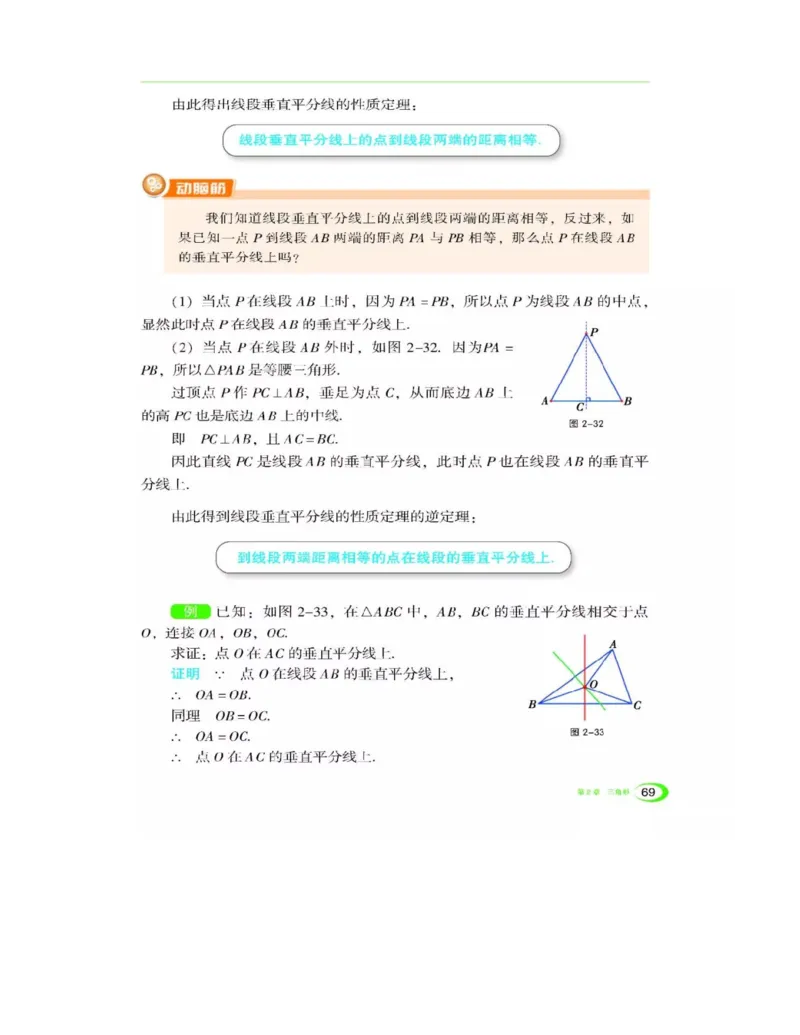 湘教版数学八年级上册课本_初中电子课本_2.数学_湘教版