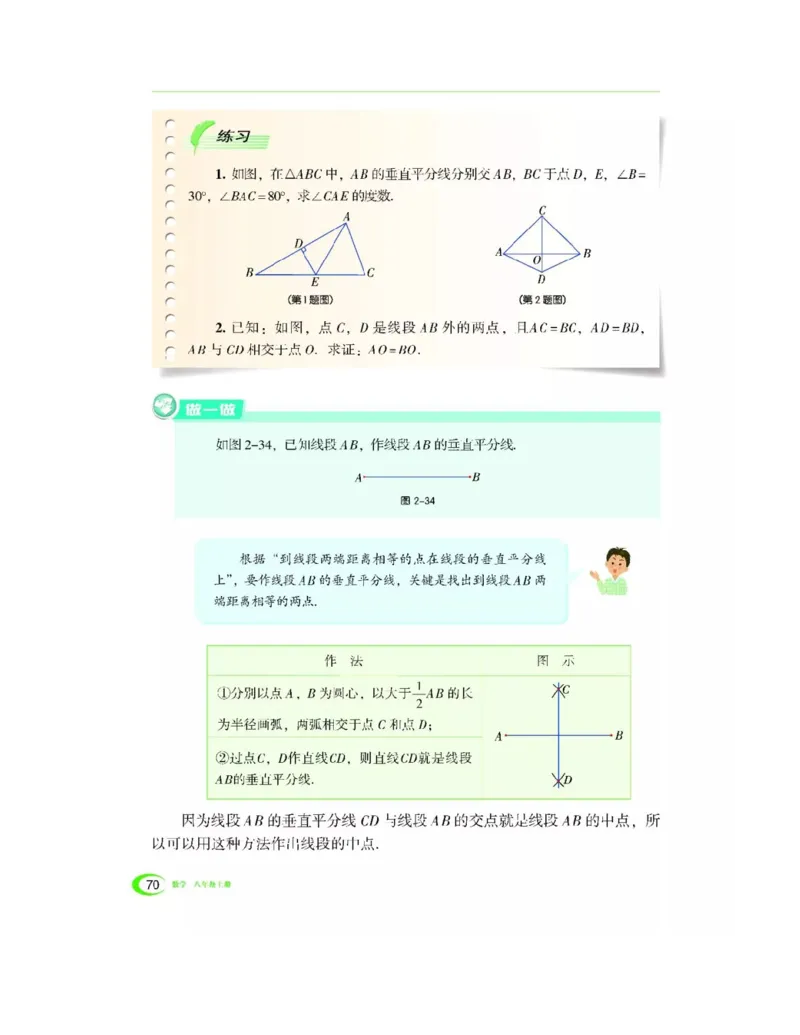 湘教版数学八年级上册课本_初中电子课本_2.数学_湘教版