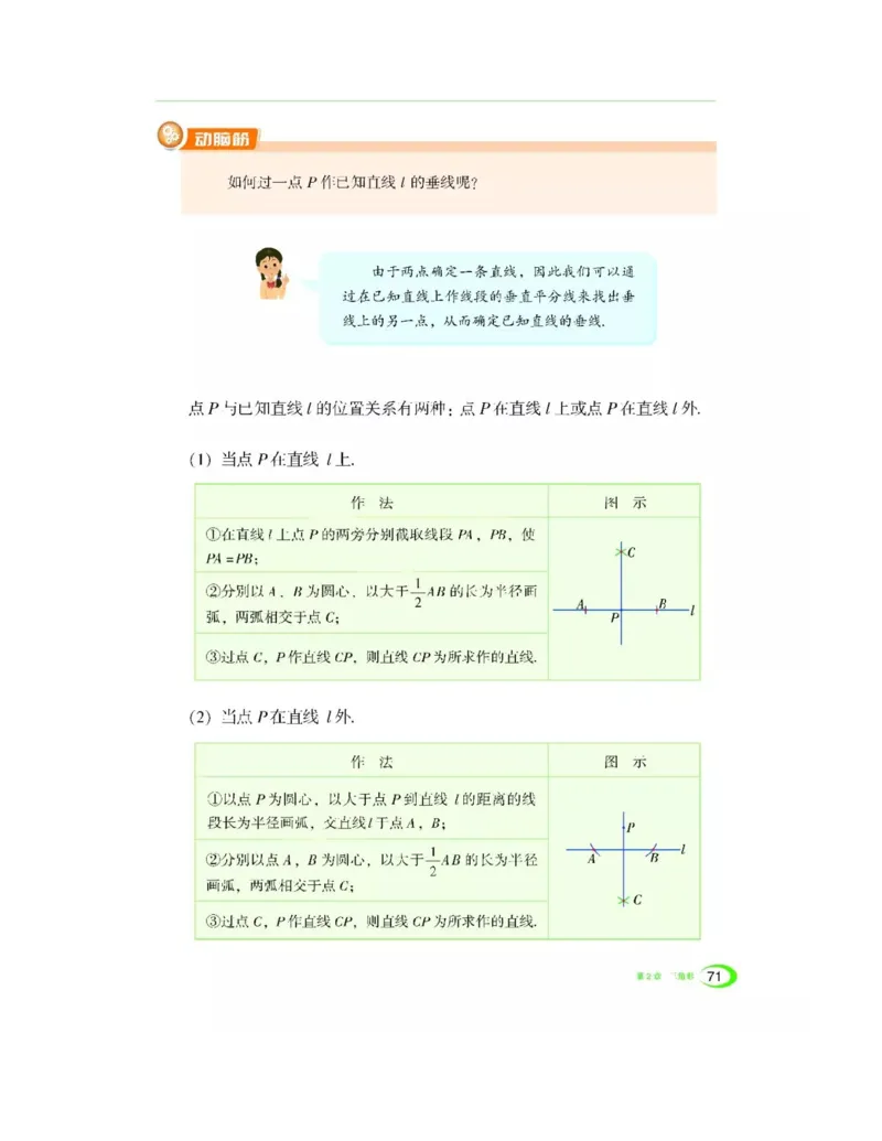 湘教版数学八年级上册课本_初中电子课本_2.数学_湘教版