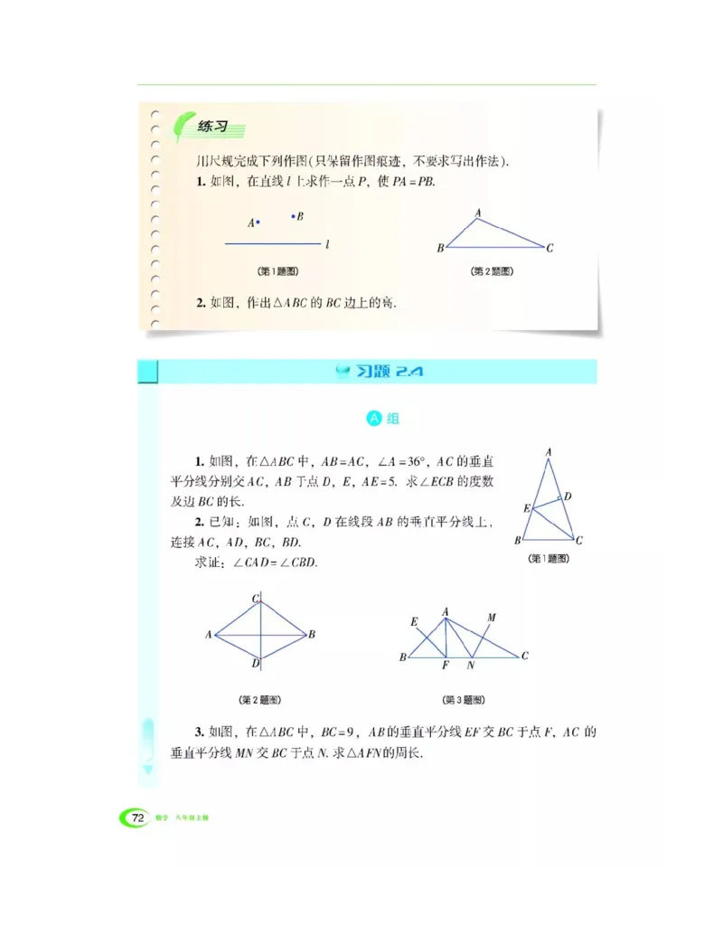 湘教版数学八年级上册课本_初中电子课本_2.数学_湘教版