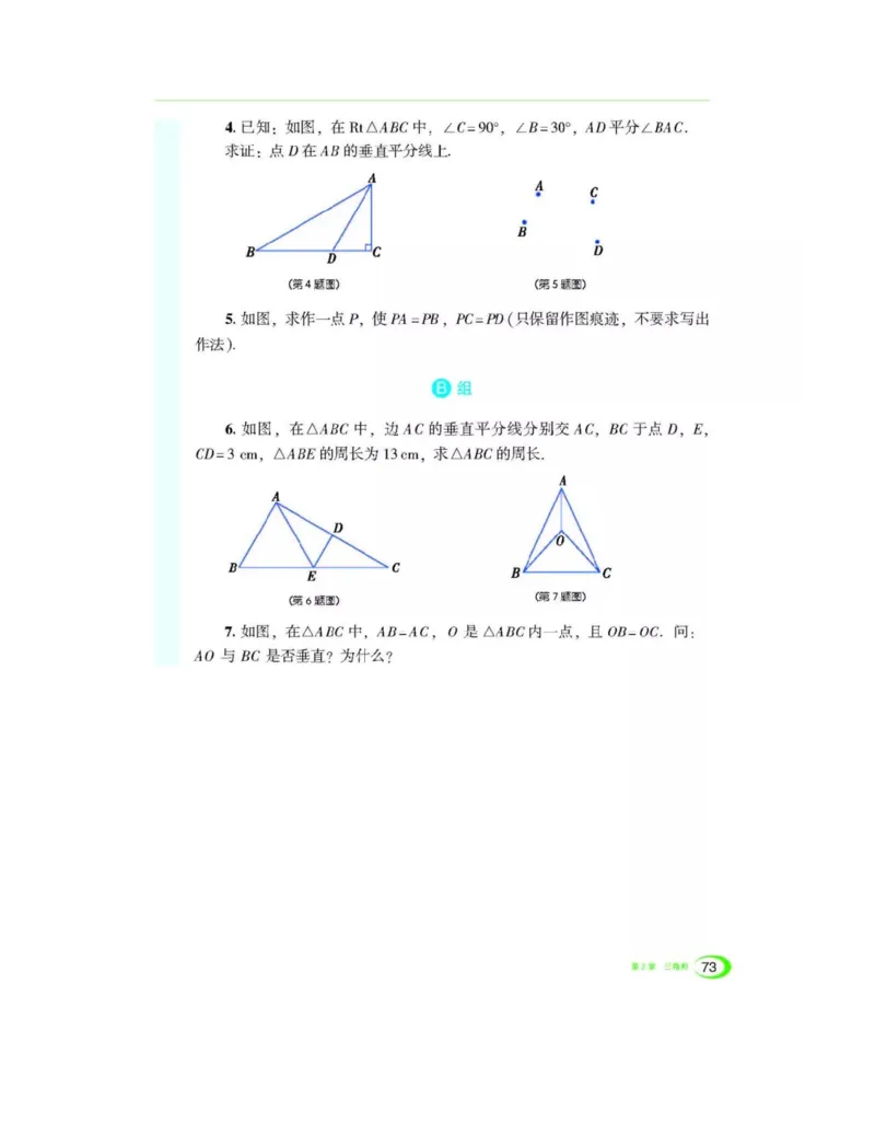 湘教版数学八年级上册课本_初中电子课本_2.数学_湘教版