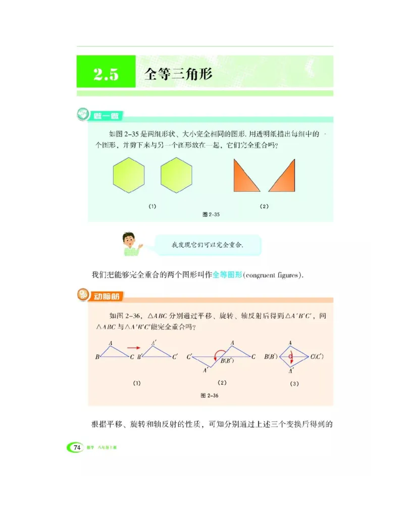 湘教版数学八年级上册课本_初中电子课本_2.数学_湘教版