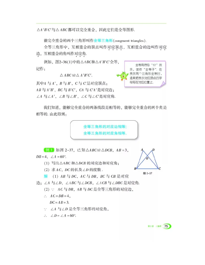 湘教版数学八年级上册课本_初中电子课本_2.数学_湘教版