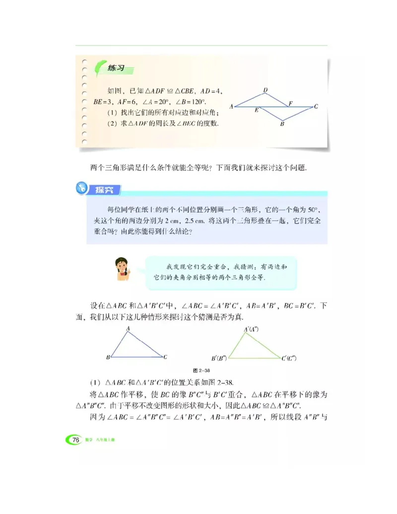 湘教版数学八年级上册课本_初中电子课本_2.数学_湘教版