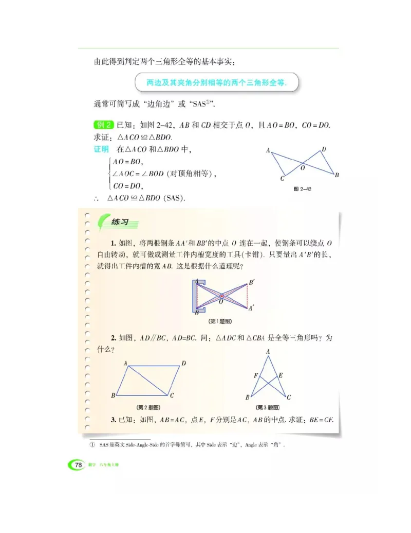 湘教版数学八年级上册课本_初中电子课本_2.数学_湘教版