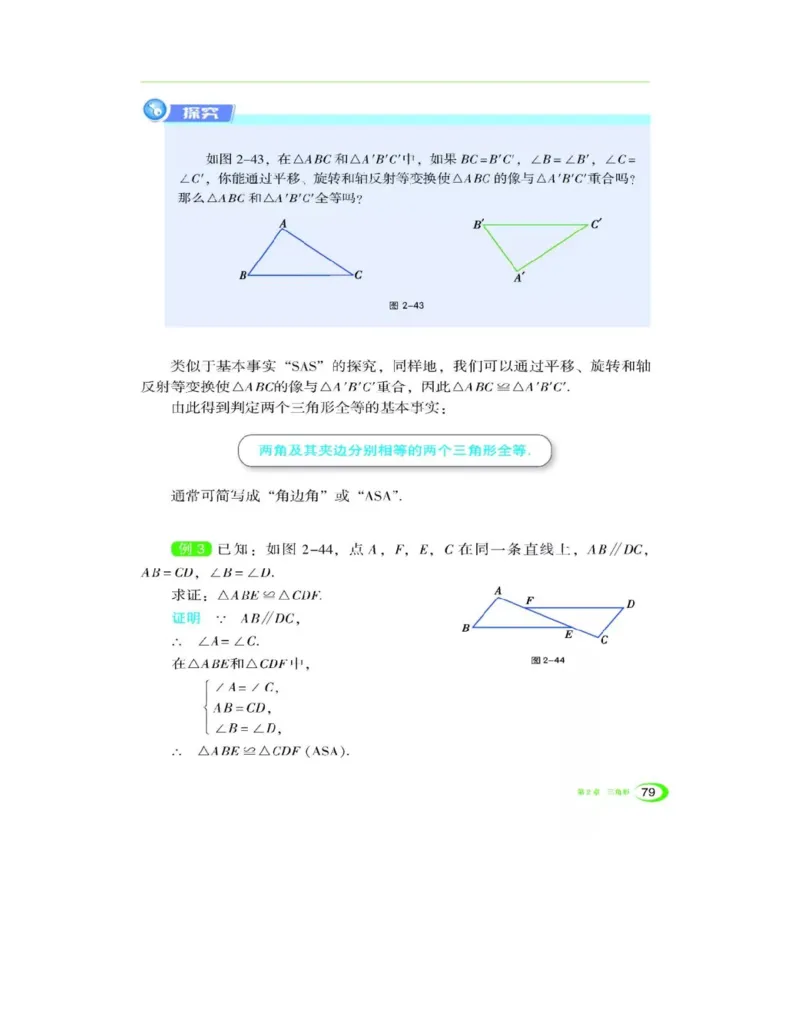 湘教版数学八年级上册课本_初中电子课本_2.数学_湘教版