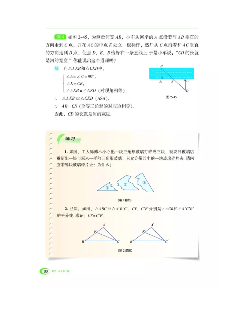 湘教版数学八年级上册课本_初中电子课本_2.数学_湘教版