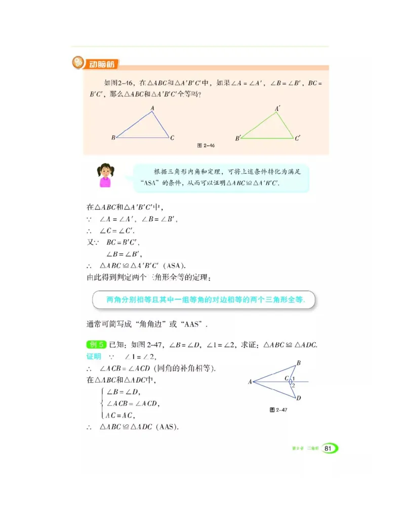湘教版数学八年级上册课本_初中电子课本_2.数学_湘教版