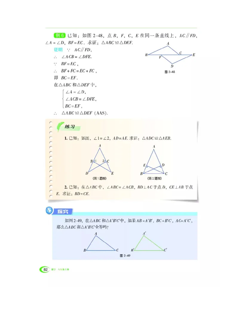湘教版数学八年级上册课本_初中电子课本_2.数学_湘教版