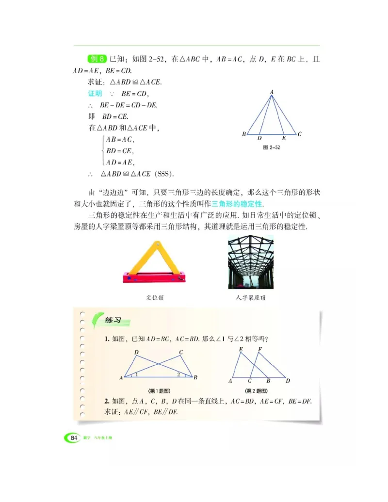 湘教版数学八年级上册课本_初中电子课本_2.数学_湘教版