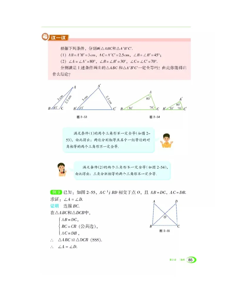 湘教版数学八年级上册课本_初中电子课本_2.数学_湘教版