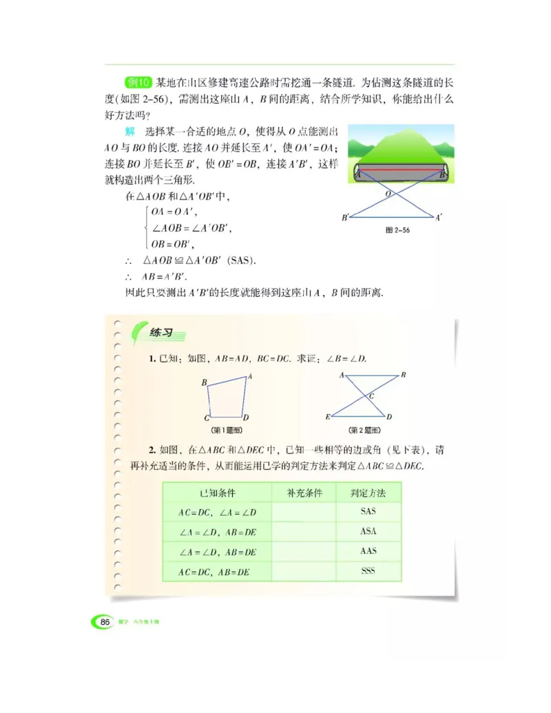 湘教版数学八年级上册课本_初中电子课本_2.数学_湘教版