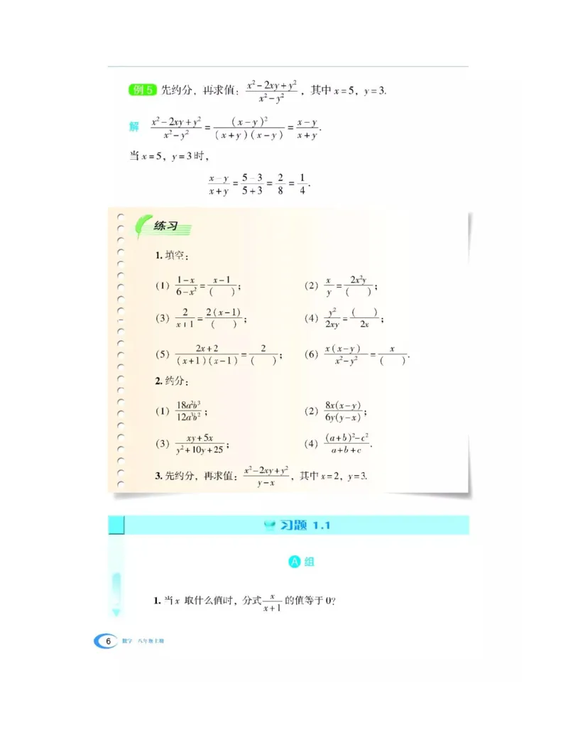 湘教版数学八年级上册课本_初中电子课本_2.数学_湘教版