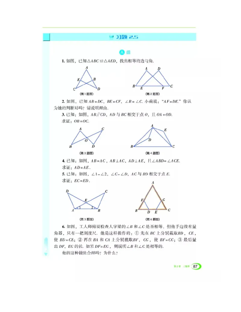 湘教版数学八年级上册课本_初中电子课本_2.数学_湘教版