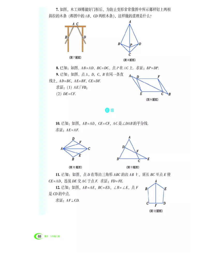 湘教版数学八年级上册课本_初中电子课本_2.数学_湘教版