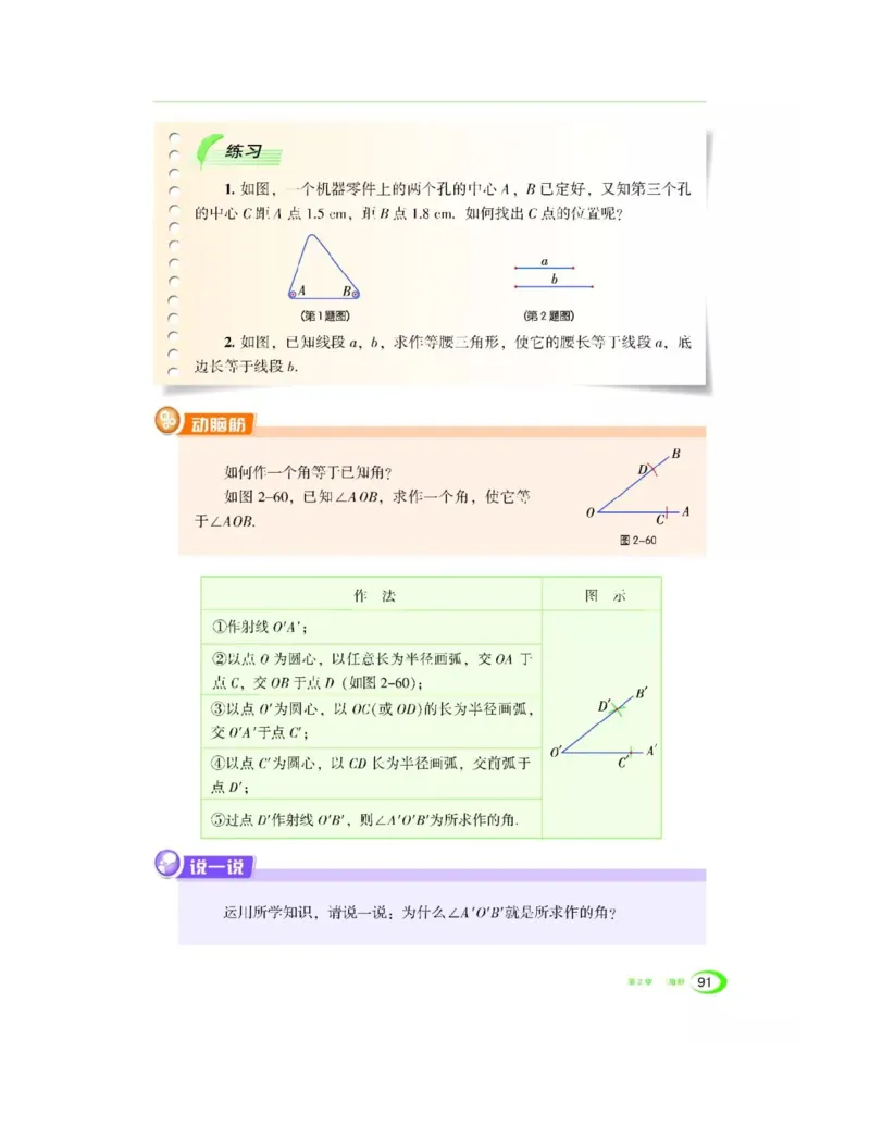 湘教版数学八年级上册课本_初中电子课本_2.数学_湘教版