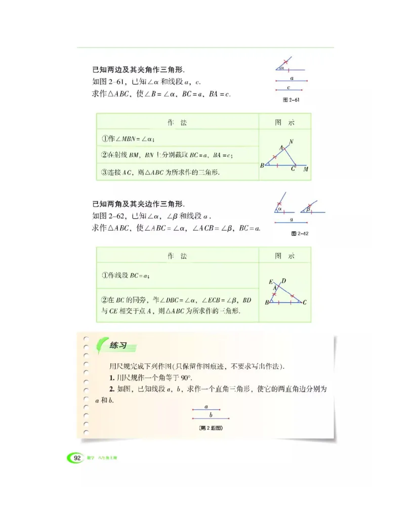 湘教版数学八年级上册课本_初中电子课本_2.数学_湘教版