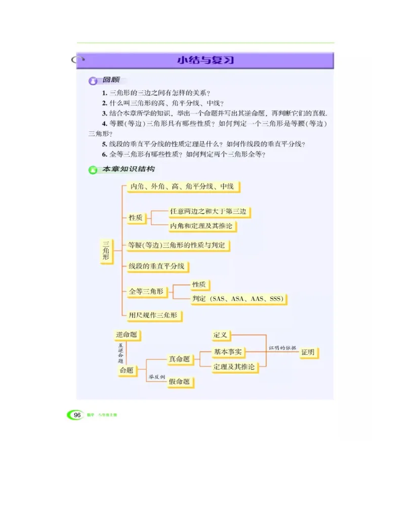 湘教版数学八年级上册课本_初中电子课本_2.数学_湘教版