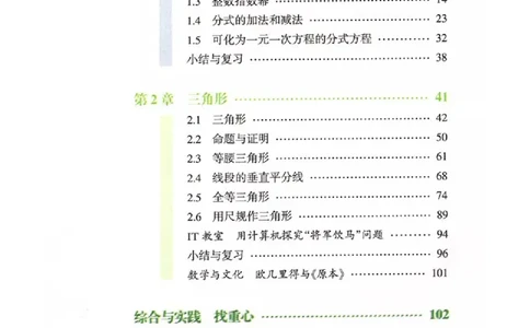 湘教版数学八年级上册课本_初中电子课本_2.数学_湘教版