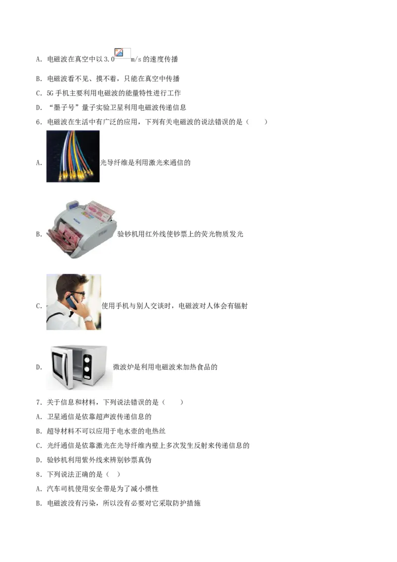 专题一仿真必刷选择题(信息传递能源)（人教版）_初中全科电子版试卷练习试题_物理_9年级上下册物理试题_人教版物理九年级全一册专项练习（013份）