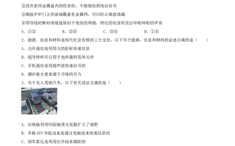 专题一仿真必刷选择题(信息传递能源)（人教版）_初中全科电子版试卷练习试题_物理_9年级上下册物理试题_人教版物理九年级全一册专项练习（013份）